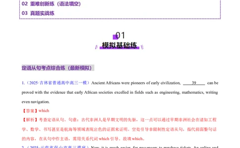 专题09定语从句（练习）（解析版）_02高考数学_2025年新高考资料_二轮复习_01高考语文等多个文件_上好课2025年高考英语二轮复习讲练测（新高考通用）_第三部分语法知识