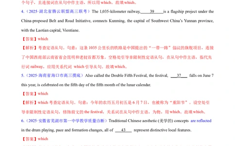 专题09定语从句（练习）（解析版）_02高考数学_2025年新高考资料_二轮复习_01高考语文等多个文件_上好课2025年高考英语二轮复习讲练测（新高考通用）_第三部分语法知识