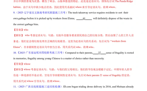 专题09定语从句（练习）（解析版）_02高考数学_2025年新高考资料_二轮复习_01高考语文等多个文件_上好课2025年高考英语二轮复习讲练测（新高考通用）_第三部分语法知识