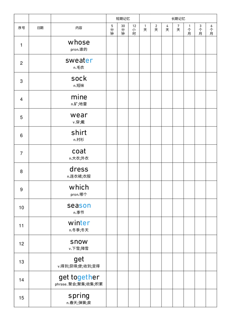 单词背诵默写-艾宾浩斯记忆表_4上-新英语人教PEP版（2025持续更新）_08单词表+字帖等_合并版_单词背诵默写