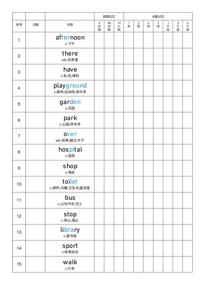 单词背诵默写-艾宾浩斯记忆表_4上-新英语人教PEP版（2025持续更新）_08单词表+字帖等_合并版_单词背诵默写