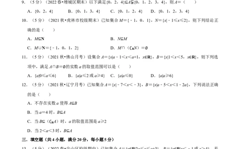 专题1.2集合-重难点题型精练（举一反三）（新高考地区专用）（原卷版）_02高考数学_新高考复习资料_2023年新高考资料_一轮复习_2023年高考数学一轮复习举一反三系列（新高考地区专用）