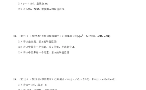 专题1.2集合-重难点题型精练（举一反三）（新高考地区专用）（原卷版）_02高考数学_新高考复习资料_2023年新高考资料_一轮复习_2023年高考数学一轮复习举一反三系列（新高考地区专用）