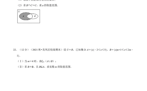专题1.2集合-重难点题型精练（举一反三）（新高考地区专用）（原卷版）_02高考数学_新高考复习资料_2023年新高考资料_一轮复习_2023年高考数学一轮复习举一反三系列（新高考地区专用）