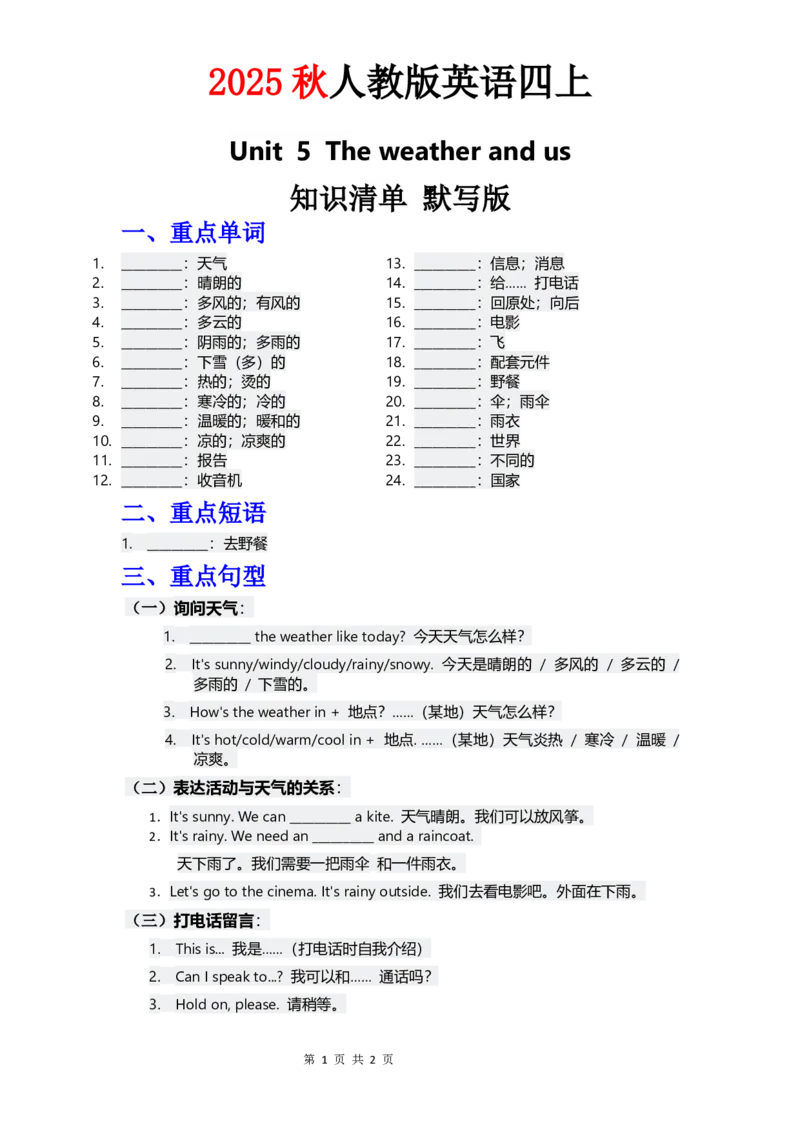 知识清单Unit5默写版_4上-新英语人教PEP版（2025持续更新）_09知识清单_知识清单