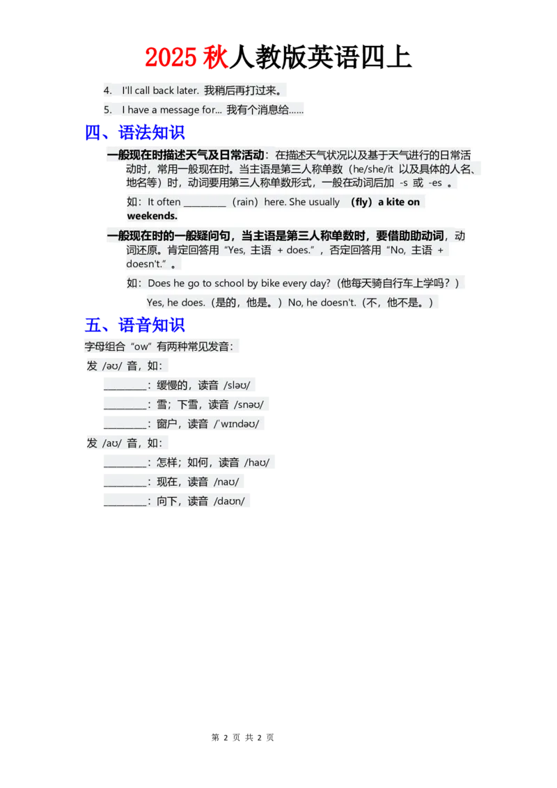 知识清单Unit5默写版_4上-新英语人教PEP版（2025持续更新）_09知识清单_知识清单