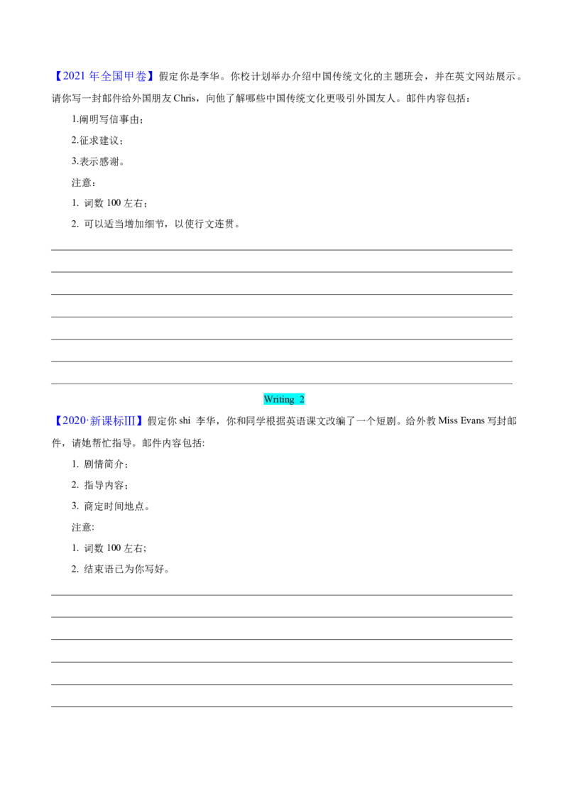 专题08求助信、感谢信（原卷版）_02高考数学_2025年新高考资料_二轮复习_01高考语文等多个文件_高分&middot;技能2025年高考英语写作常考题型全面突破