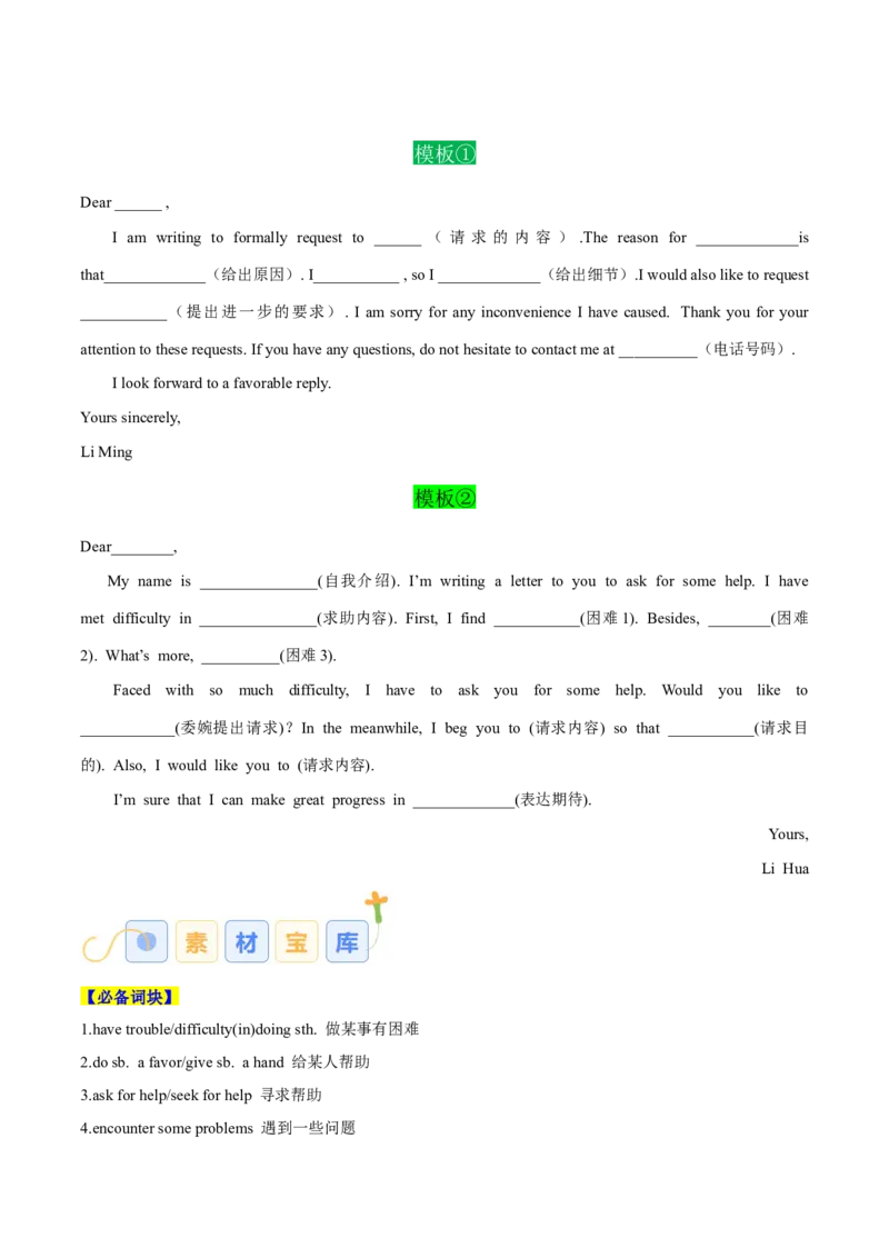 专题08求助信、感谢信（原卷版）_02高考数学_2025年新高考资料_二轮复习_01高考语文等多个文件_高分&middot;技能2025年高考英语写作常考题型全面突破