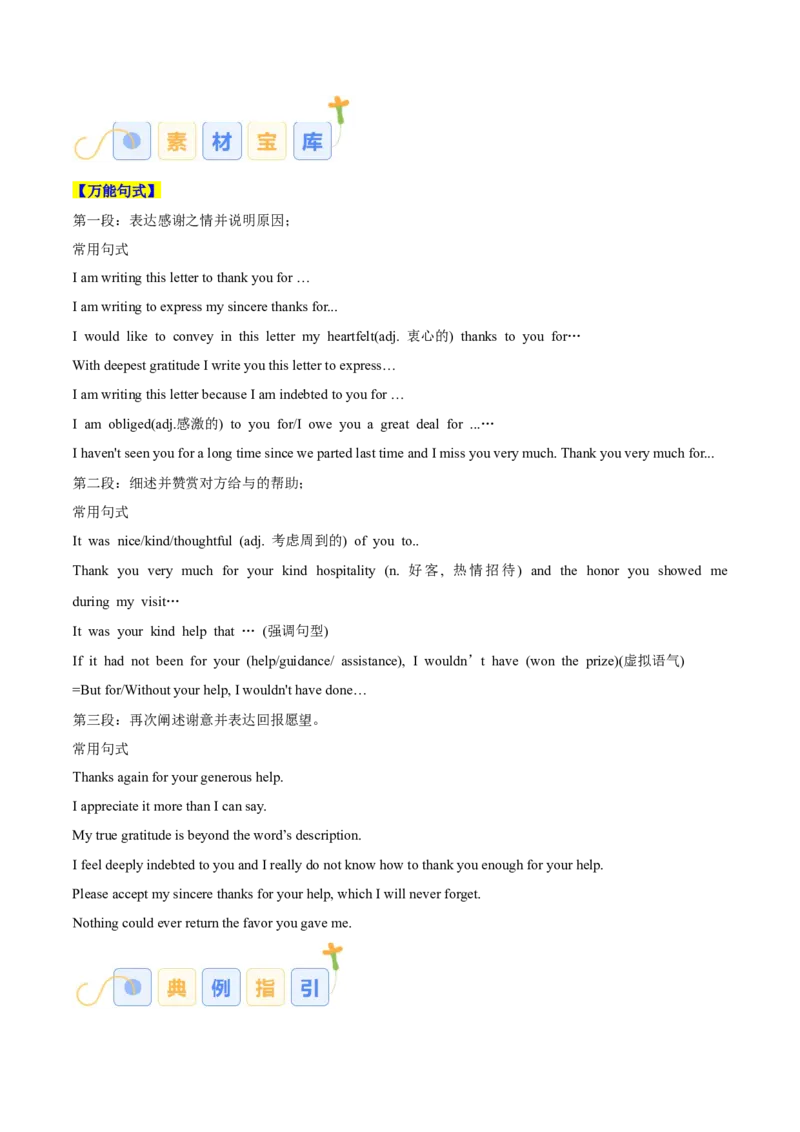专题08求助信、感谢信（原卷版）_02高考数学_2025年新高考资料_二轮复习_01高考语文等多个文件_高分&middot;技能2025年高考英语写作常考题型全面突破