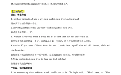 专题08求助信、感谢信（原卷版）_02高考数学_2025年新高考资料_二轮复习_01高考语文等多个文件_高分&middot;技能2025年高考英语写作常考题型全面突破