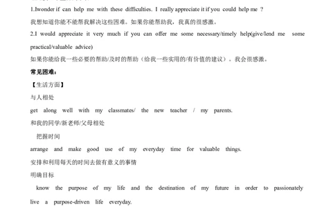 专题08求助信、感谢信（原卷版）_02高考数学_2025年新高考资料_二轮复习_01高考语文等多个文件_高分&middot;技能2025年高考英语写作常考题型全面突破