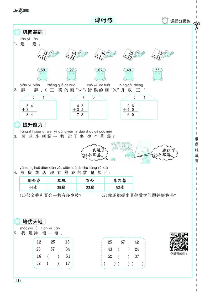 二年级数学上册人教版《七彩课堂》（预习+课课练）_1-6年级《七彩课堂》预习卡_1-6年级数学上册人教版《七彩课堂》（预习+课课练）