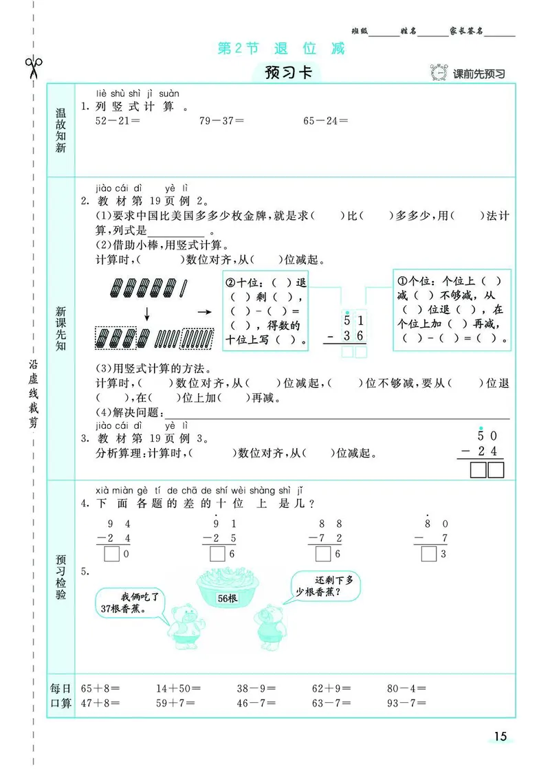 二年级数学上册人教版《七彩课堂》（预习+课课练）_1-6年级《七彩课堂》预习卡_1-6年级数学上册人教版《七彩课堂》（预习+课课练）