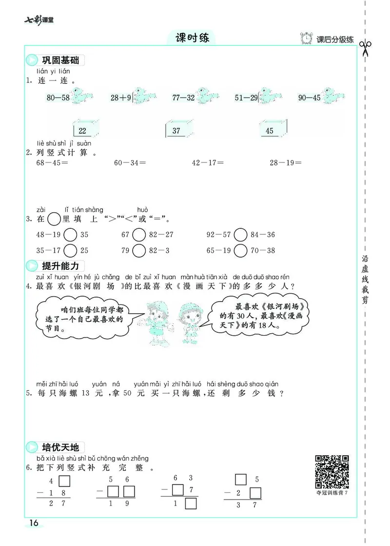 二年级数学上册人教版《七彩课堂》（预习+课课练）_1-6年级《七彩课堂》预习卡_1-6年级数学上册人教版《七彩课堂》（预习+课课练）