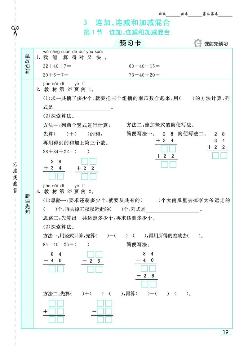 二年级数学上册人教版《七彩课堂》（预习+课课练）_1-6年级《七彩课堂》预习卡_1-6年级数学上册人教版《七彩课堂》（预习+课课练）