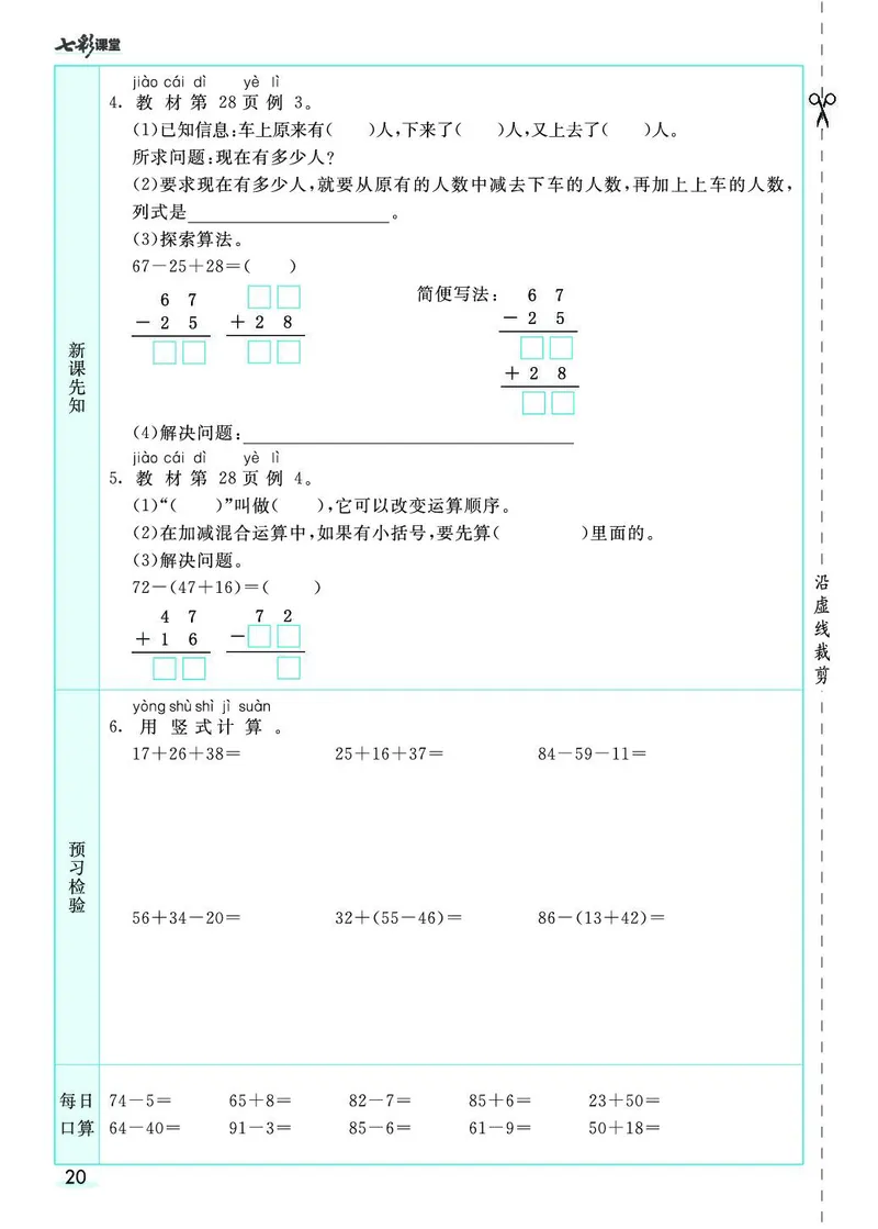二年级数学上册人教版《七彩课堂》（预习+课课练）_1-6年级《七彩课堂》预习卡_1-6年级数学上册人教版《七彩课堂》（预习+课课练）