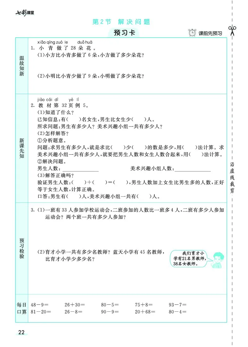 二年级数学上册人教版《七彩课堂》（预习+课课练）_1-6年级《七彩课堂》预习卡_1-6年级数学上册人教版《七彩课堂》（预习+课课练）
