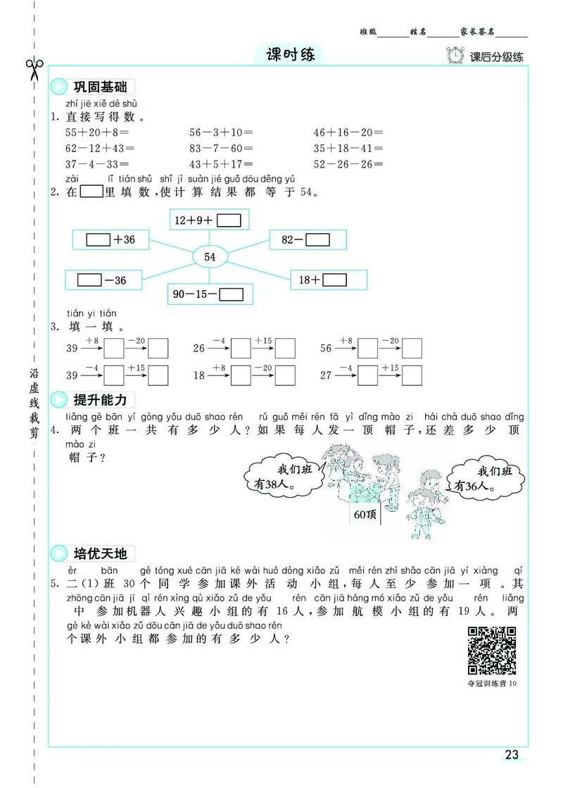 二年级数学上册人教版《七彩课堂》（预习+课课练）_1-6年级《七彩课堂》预习卡_1-6年级数学上册人教版《七彩课堂》（预习+课课练）