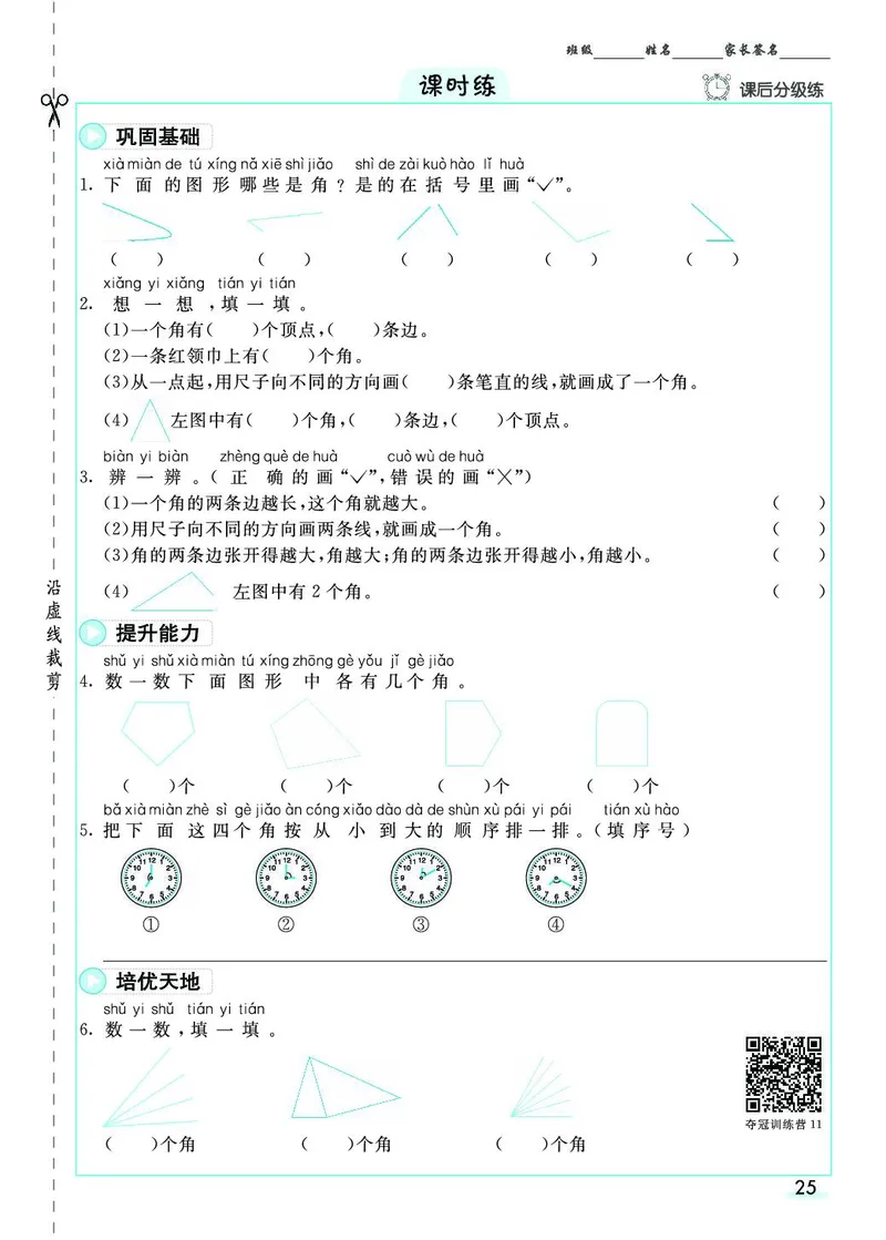 二年级数学上册人教版《七彩课堂》（预习+课课练）_1-6年级《七彩课堂》预习卡_1-6年级数学上册人教版《七彩课堂》（预习+课课练）