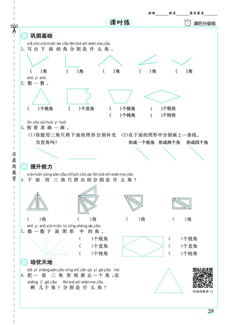 二年级数学上册人教版《七彩课堂》（预习+课课练）_1-6年级《七彩课堂》预习卡_1-6年级数学上册人教版《七彩课堂》（预习+课课练）