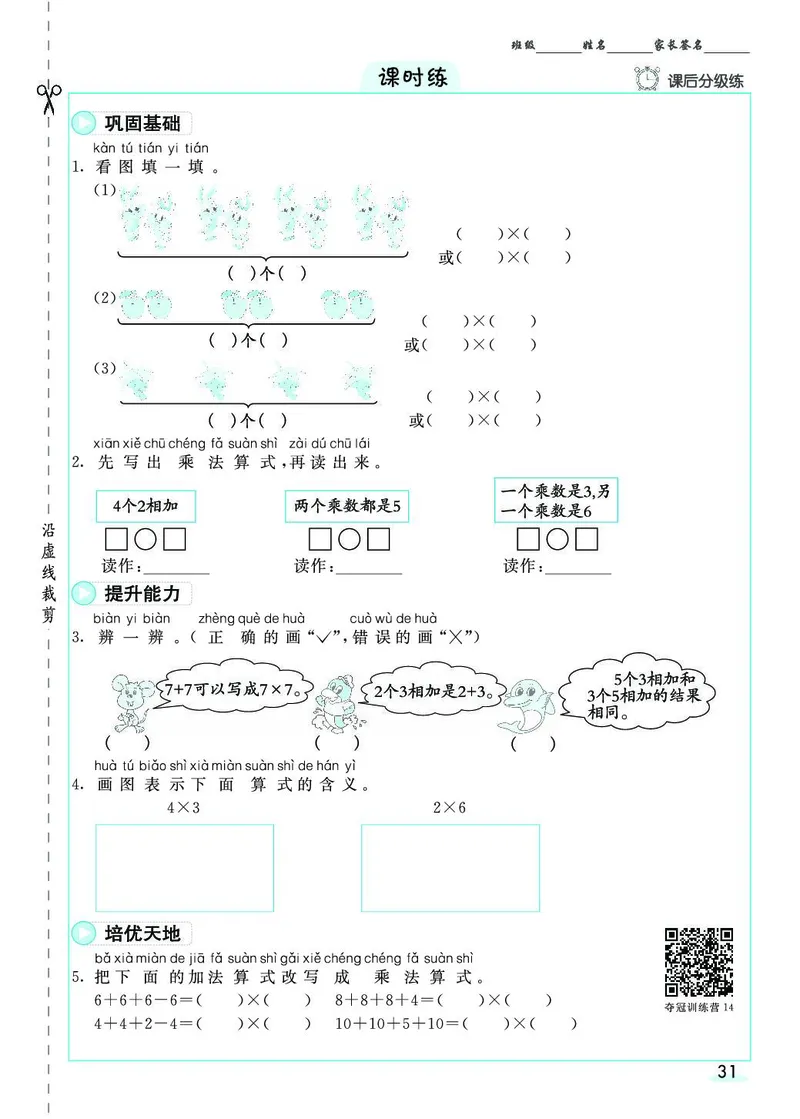 二年级数学上册人教版《七彩课堂》（预习+课课练）_1-6年级《七彩课堂》预习卡_1-6年级数学上册人教版《七彩课堂》（预习+课课练）