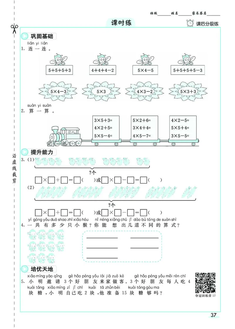 二年级数学上册人教版《七彩课堂》（预习+课课练）_1-6年级《七彩课堂》预习卡_1-6年级数学上册人教版《七彩课堂》（预习+课课练）