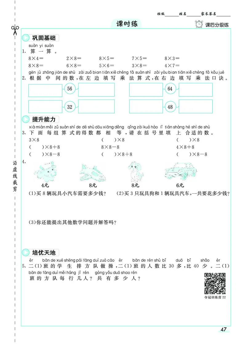 二年级数学上册人教版《七彩课堂》（预习+课课练）_1-6年级《七彩课堂》预习卡_1-6年级数学上册人教版《七彩课堂》（预习+课课练）