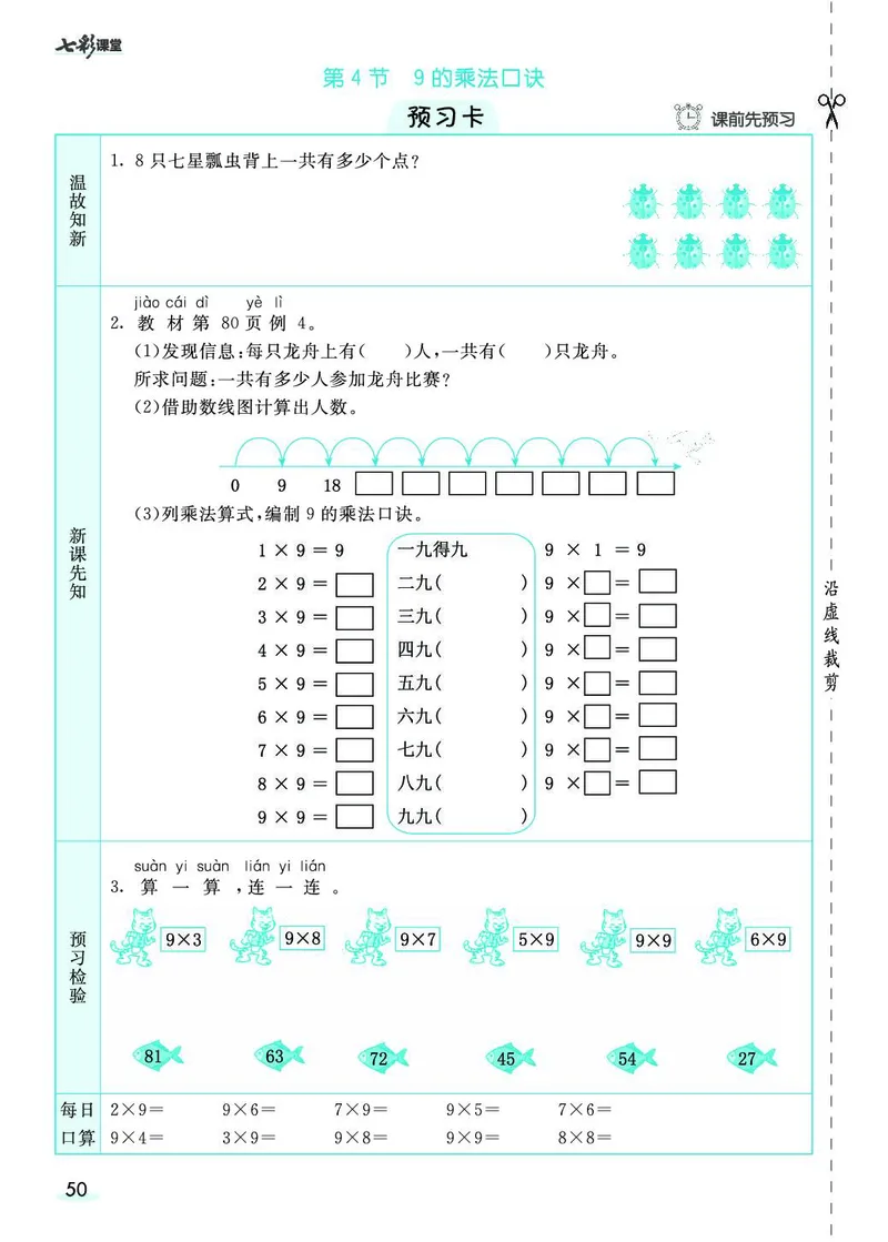 二年级数学上册人教版《七彩课堂》（预习+课课练）_1-6年级《七彩课堂》预习卡_1-6年级数学上册人教版《七彩课堂》（预习+课课练）