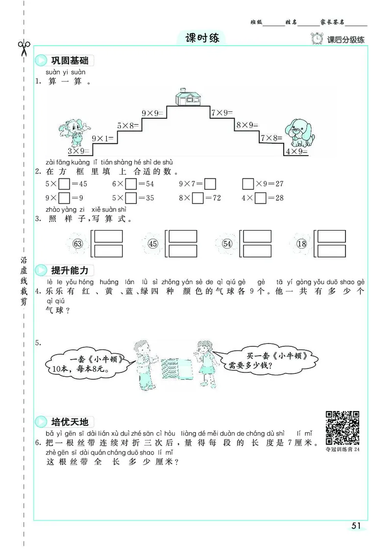 二年级数学上册人教版《七彩课堂》（预习+课课练）_1-6年级《七彩课堂》预习卡_1-6年级数学上册人教版《七彩课堂》（预习+课课练）