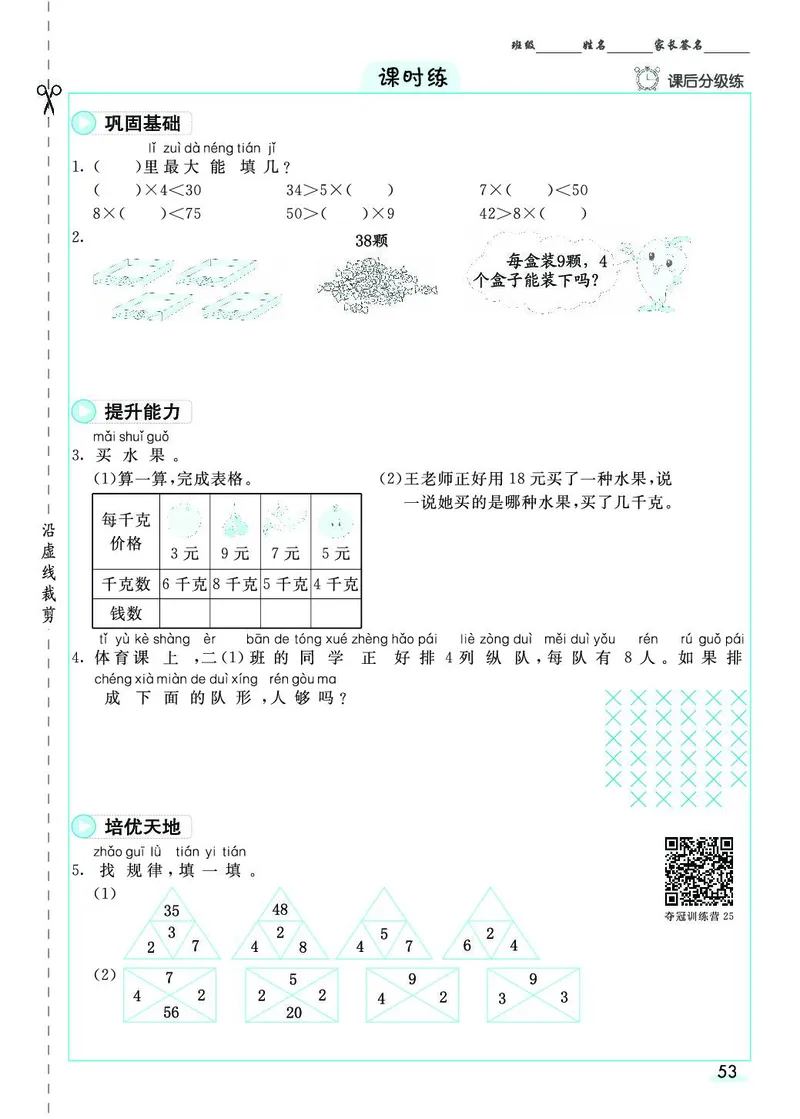 二年级数学上册人教版《七彩课堂》（预习+课课练）_1-6年级《七彩课堂》预习卡_1-6年级数学上册人教版《七彩课堂》（预习+课课练）