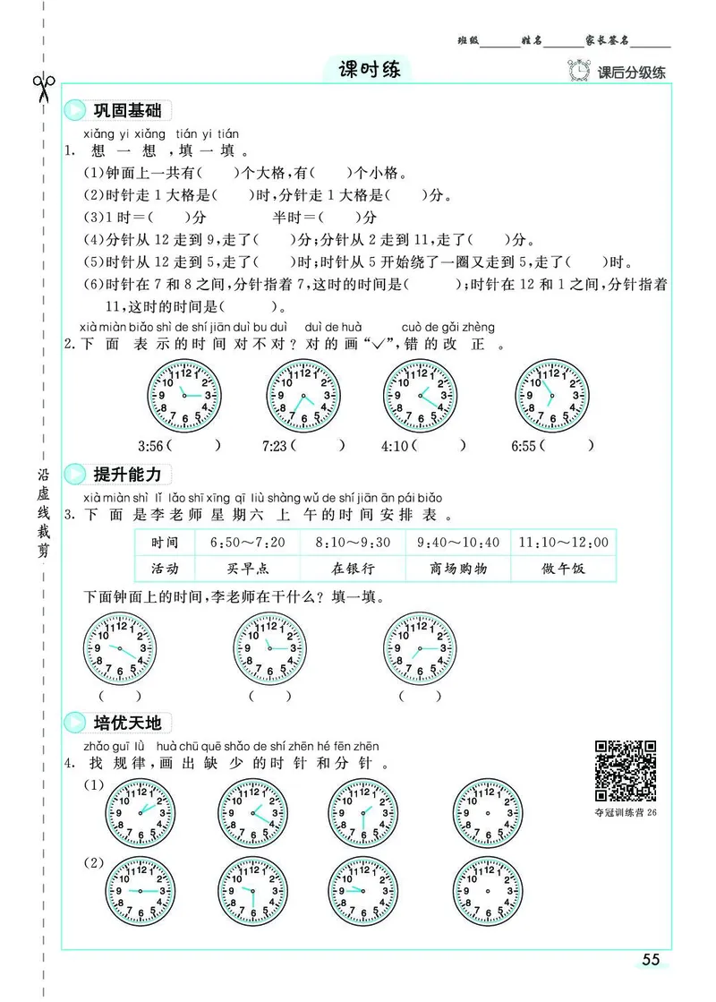 二年级数学上册人教版《七彩课堂》（预习+课课练）_1-6年级《七彩课堂》预习卡_1-6年级数学上册人教版《七彩课堂》（预习+课课练）