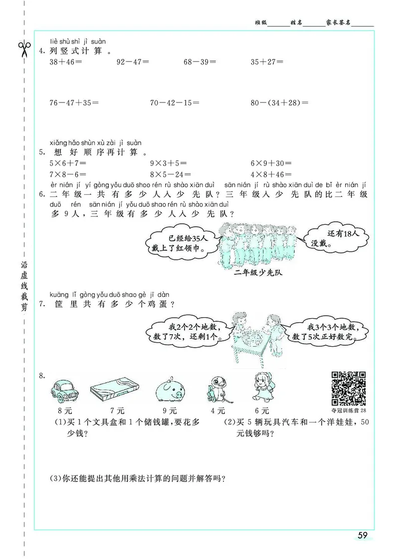 二年级数学上册人教版《七彩课堂》（预习+课课练）_1-6年级《七彩课堂》预习卡_1-6年级数学上册人教版《七彩课堂》（预习+课课练）