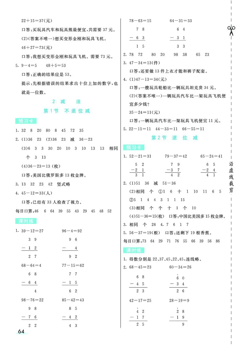 二年级数学上册人教版《七彩课堂》（预习+课课练）_1-6年级《七彩课堂》预习卡_1-6年级数学上册人教版《七彩课堂》（预习+课课练）