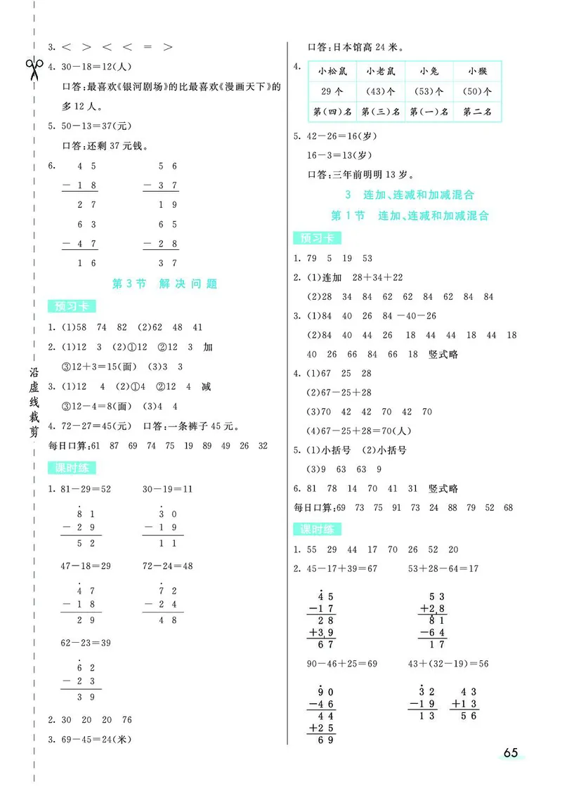 二年级数学上册人教版《七彩课堂》（预习+课课练）_1-6年级《七彩课堂》预习卡_1-6年级数学上册人教版《七彩课堂》（预习+课课练）