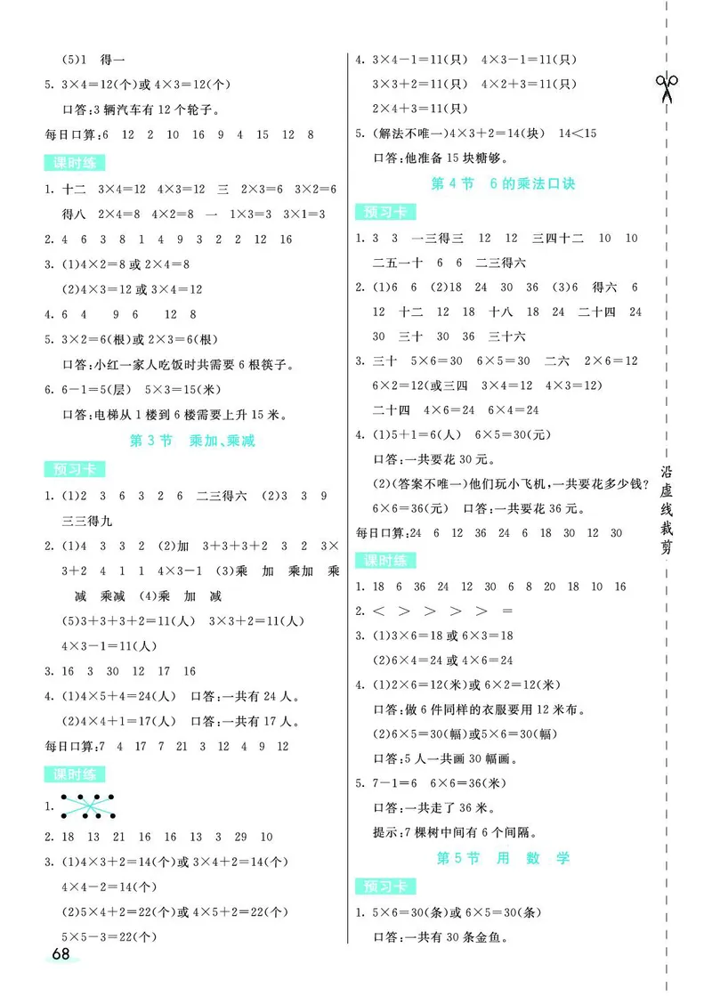 二年级数学上册人教版《七彩课堂》（预习+课课练）_1-6年级《七彩课堂》预习卡_1-6年级数学上册人教版《七彩课堂》（预习+课课练）