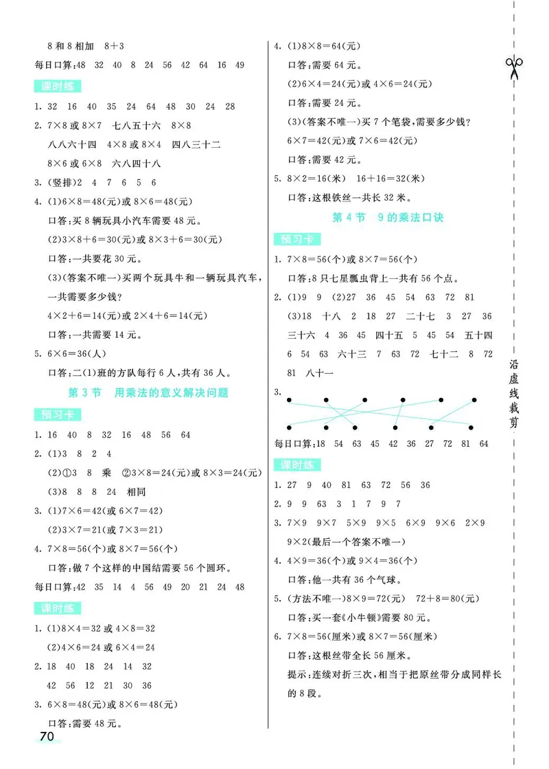 二年级数学上册人教版《七彩课堂》（预习+课课练）_1-6年级《七彩课堂》预习卡_1-6年级数学上册人教版《七彩课堂》（预习+课课练）