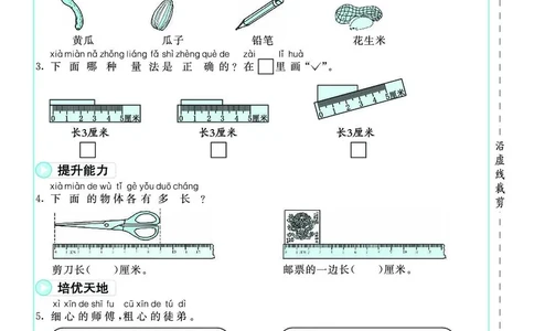 二年级数学上册人教版《七彩课堂》（预习+课课练）_1-6年级《七彩课堂》预习卡_1-6年级数学上册人教版《七彩课堂》（预习+课课练）