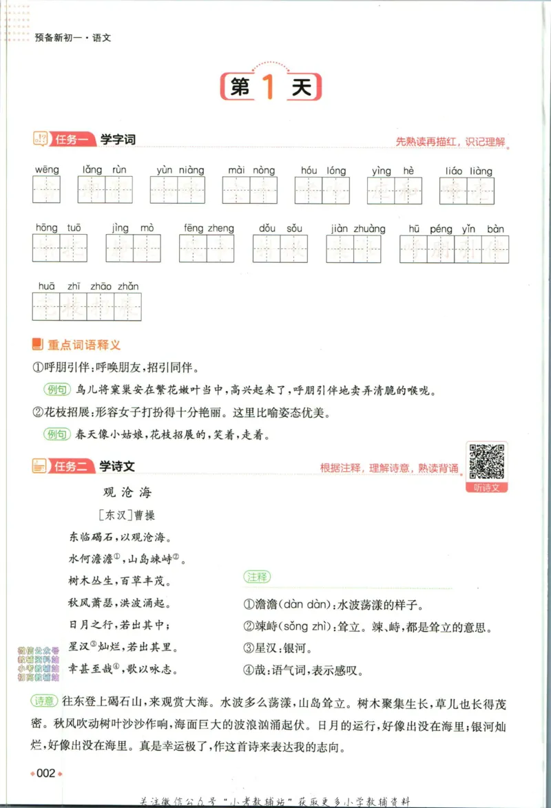一本预备新初一语文_25秋《一本》系列_25版一本系列_一本预备新初一语数英25年