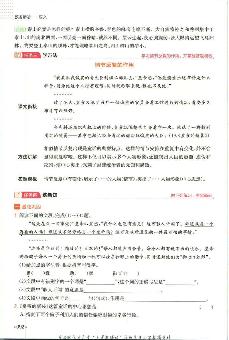 一本预备新初一语文_25秋《一本》系列_25版一本系列_一本预备新初一语数英25年
