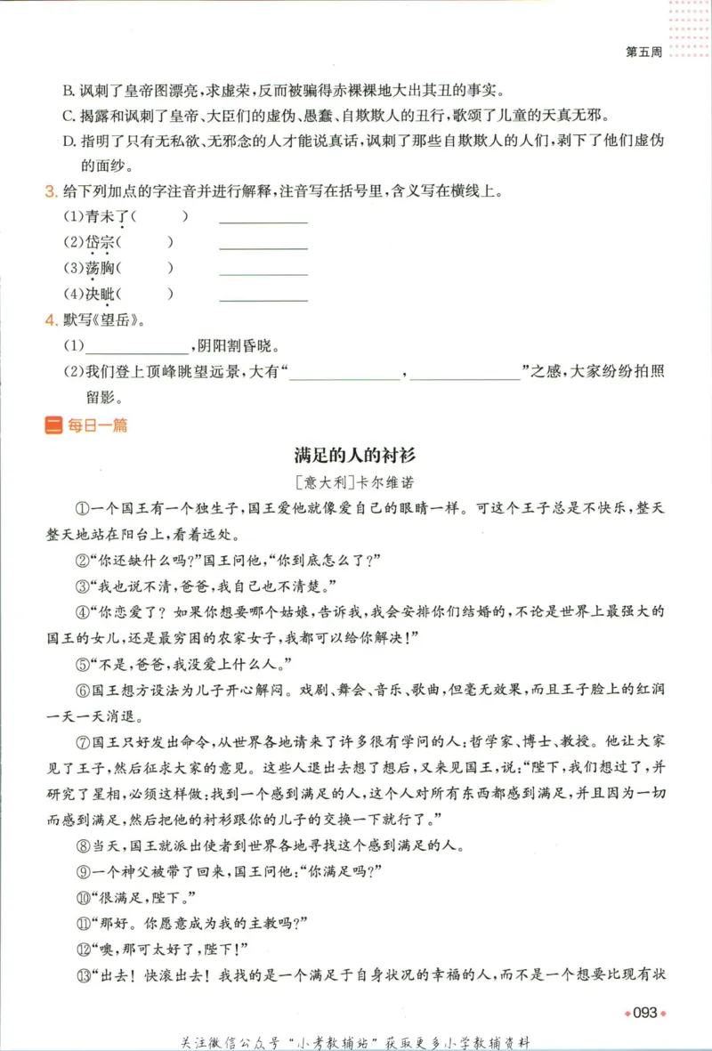 一本预备新初一语文_25秋《一本》系列_25版一本系列_一本预备新初一语数英25年