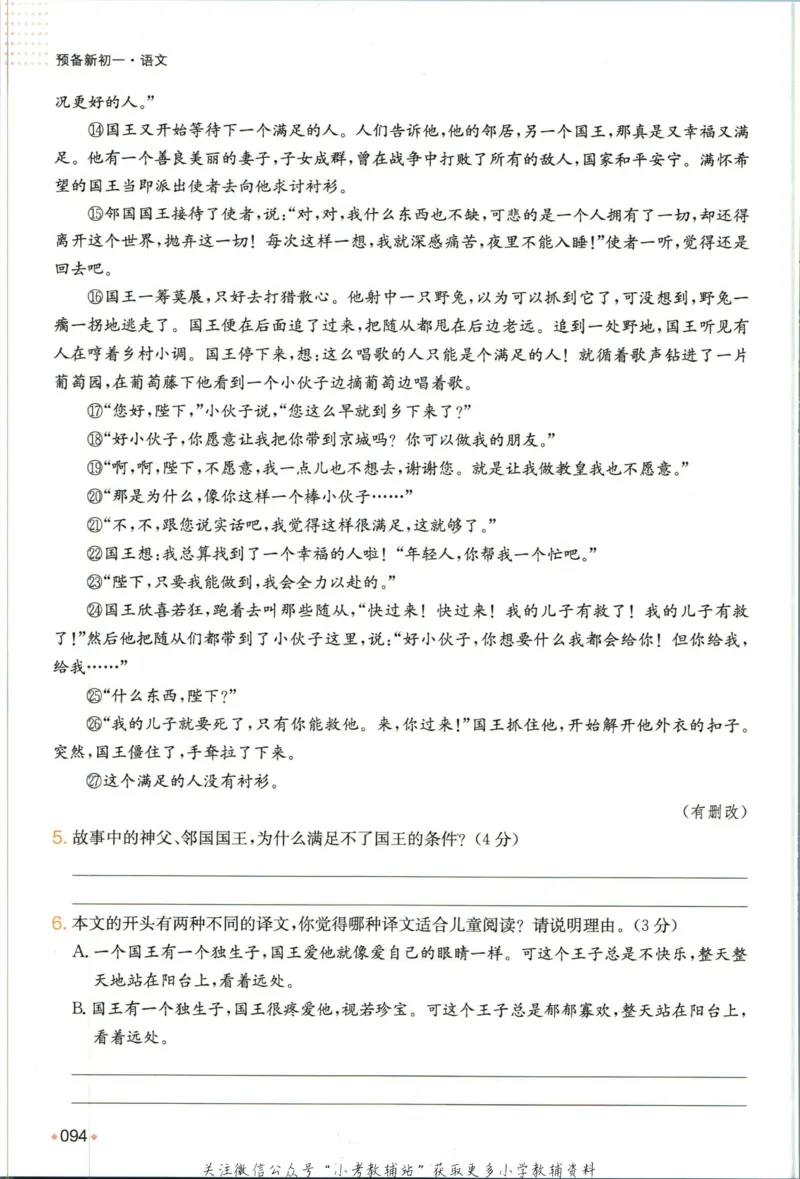 一本预备新初一语文_25秋《一本》系列_25版一本系列_一本预备新初一语数英25年