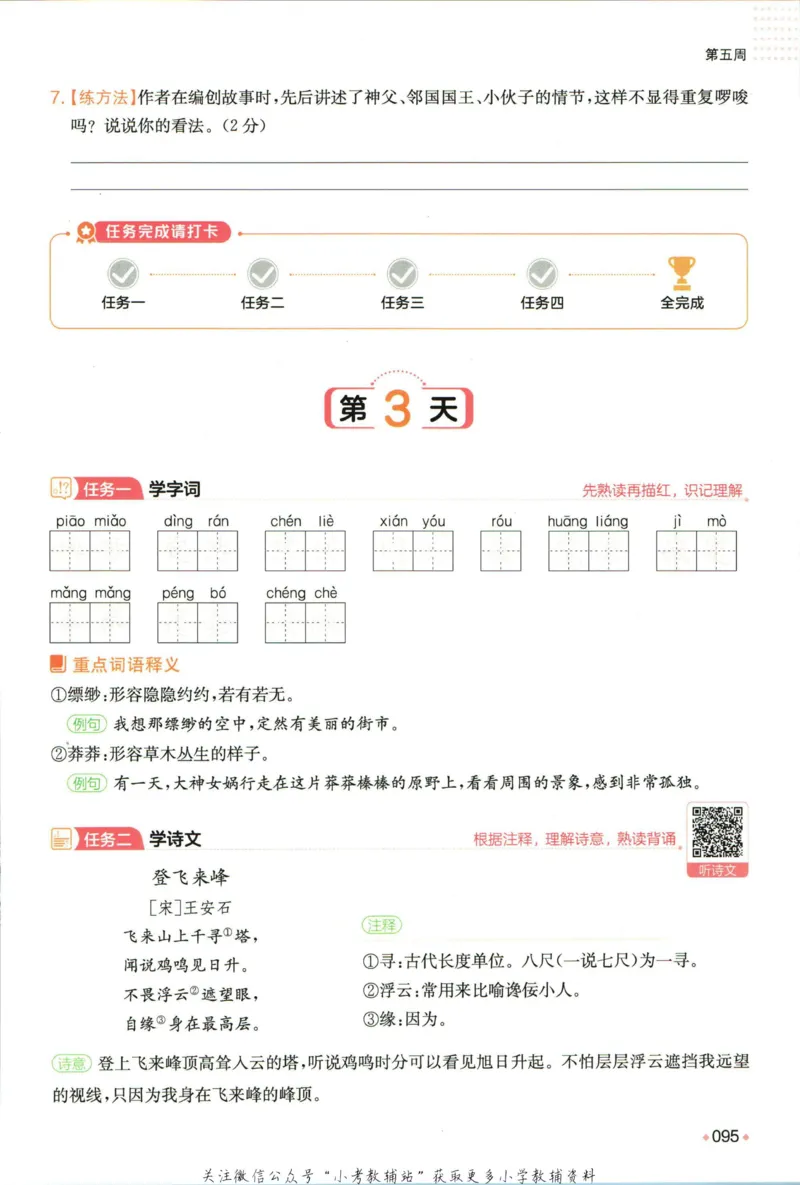 一本预备新初一语文_25秋《一本》系列_25版一本系列_一本预备新初一语数英25年