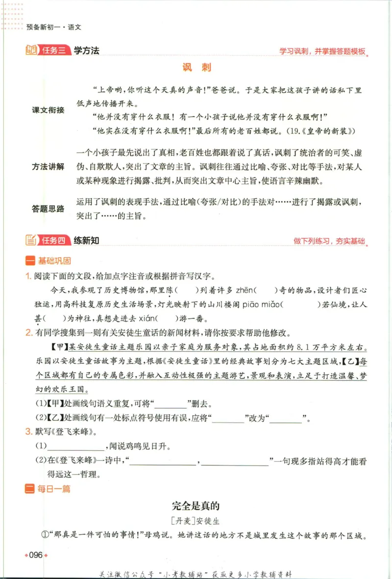 一本预备新初一语文_25秋《一本》系列_25版一本系列_一本预备新初一语数英25年