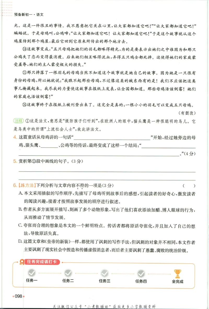 一本预备新初一语文_25秋《一本》系列_25版一本系列_一本预备新初一语数英25年