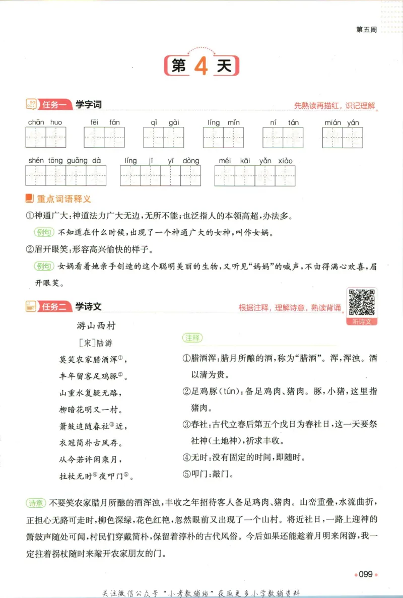 一本预备新初一语文_25秋《一本》系列_25版一本系列_一本预备新初一语数英25年