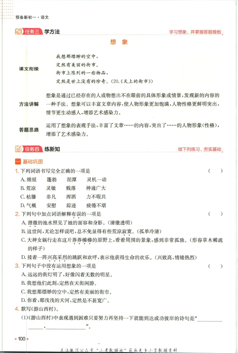 一本预备新初一语文_25秋《一本》系列_25版一本系列_一本预备新初一语数英25年