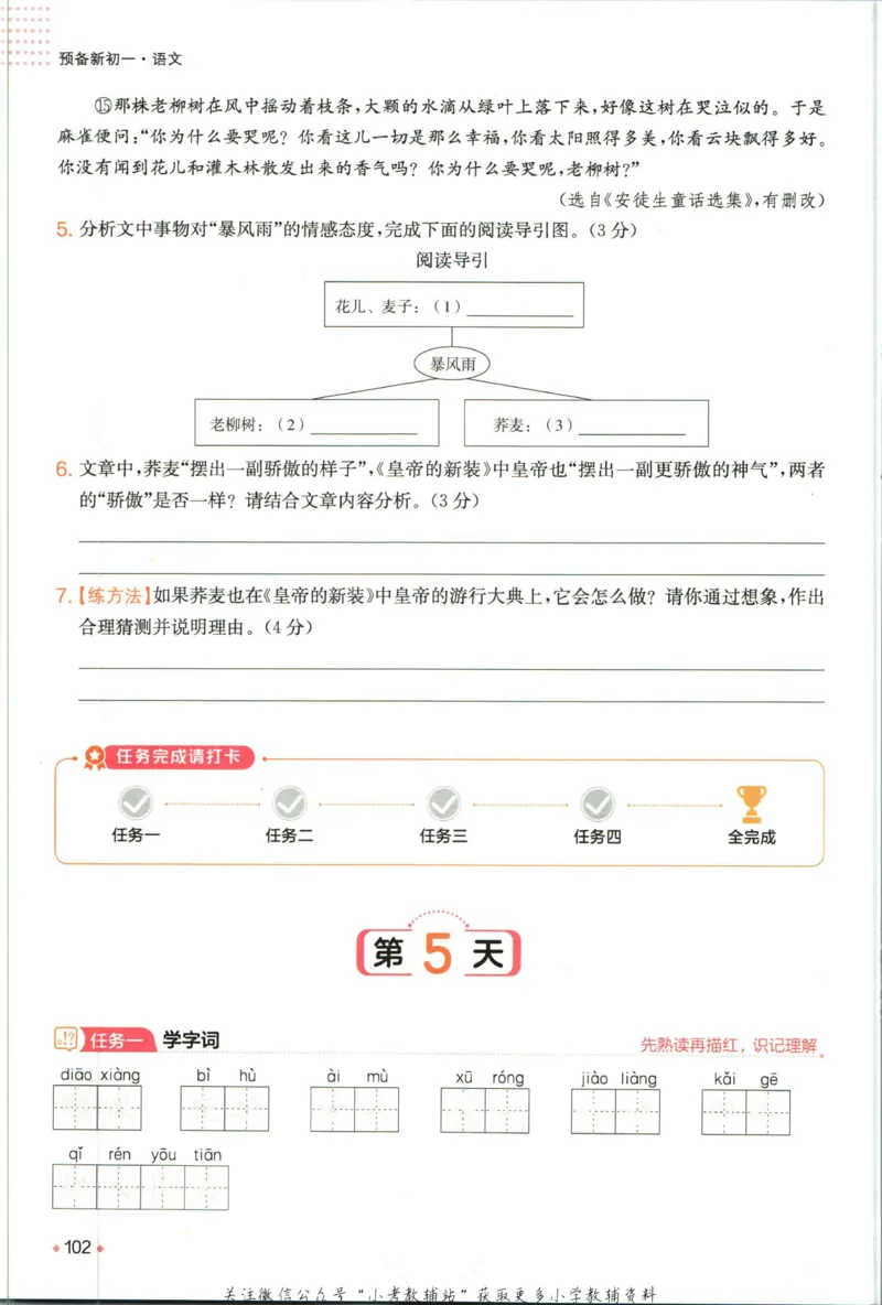 一本预备新初一语文_25秋《一本》系列_25版一本系列_一本预备新初一语数英25年