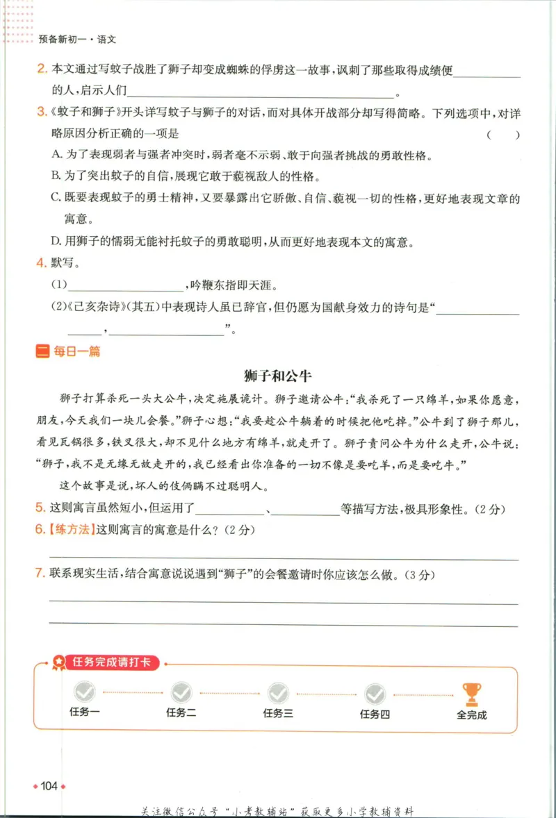 一本预备新初一语文_25秋《一本》系列_25版一本系列_一本预备新初一语数英25年