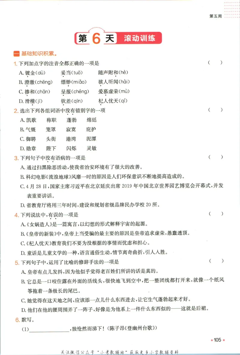 一本预备新初一语文_25秋《一本》系列_25版一本系列_一本预备新初一语数英25年