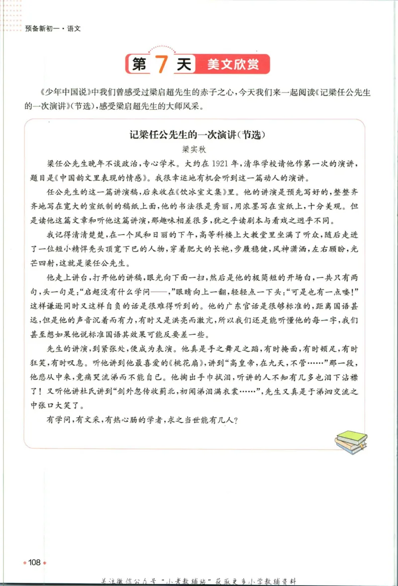 一本预备新初一语文_25秋《一本》系列_25版一本系列_一本预备新初一语数英25年